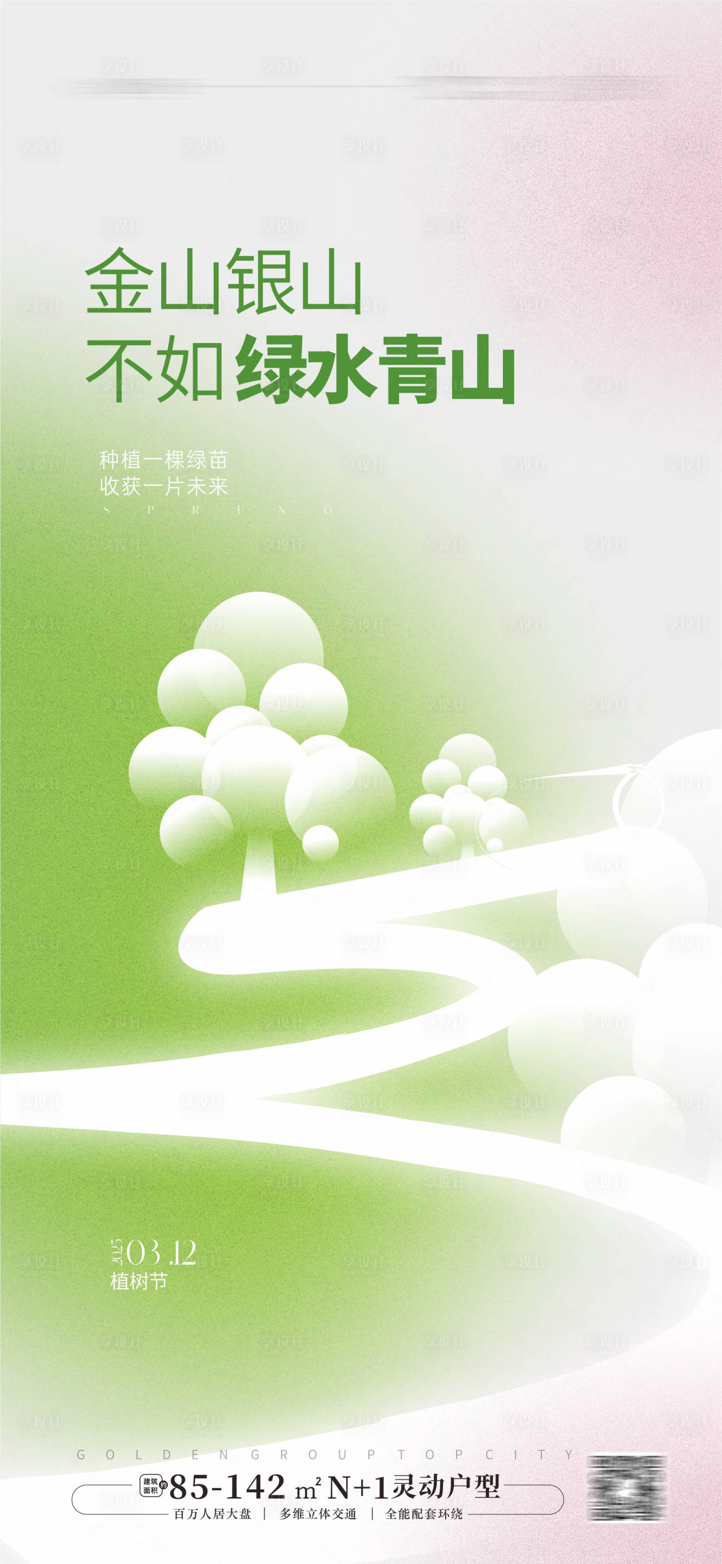 源文件下载【享设计】搜索编号：41630029191874182【植树节海报】