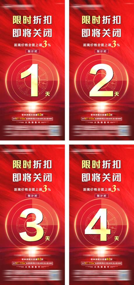 源文件下載【地產倒計時系列海報】編號：41500029808669878