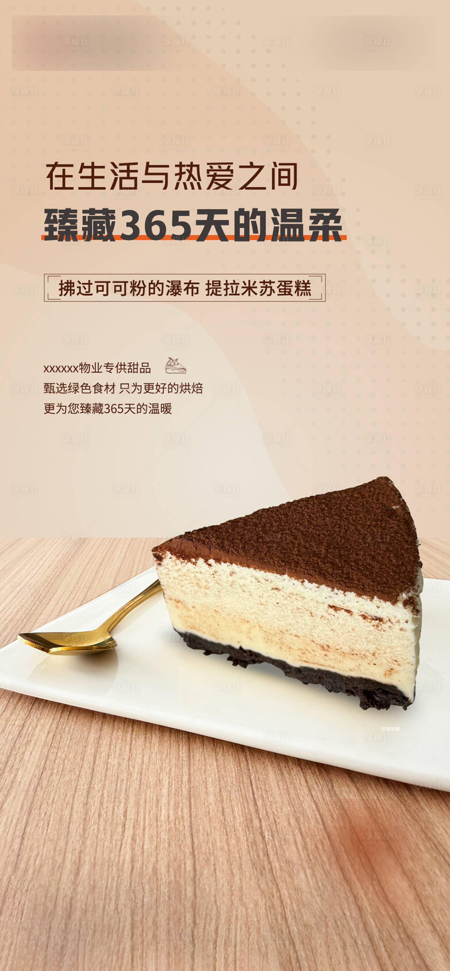 源文件下載【享設計】搜索編號：69140029229009468【地產蛋糕下午茶活動海報】