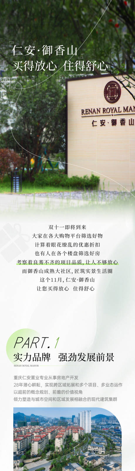 源文件下载【价值卖点长图】编号：62290029427726308