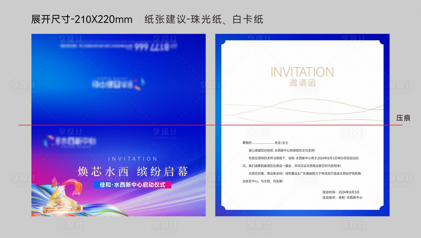 源文件下載【地產啟動儀式邀請函】編號：80170029174431392