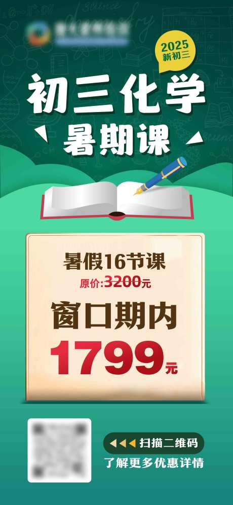 源文件下载【享设计】搜索编号：44360029412063348【初三化学宣传海报】