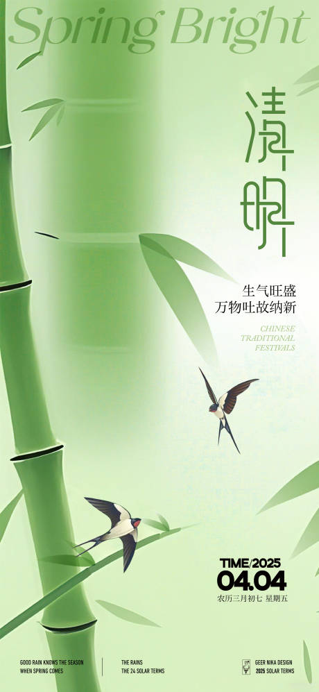 源文件下載【清明節海報】編號：68840029761474676