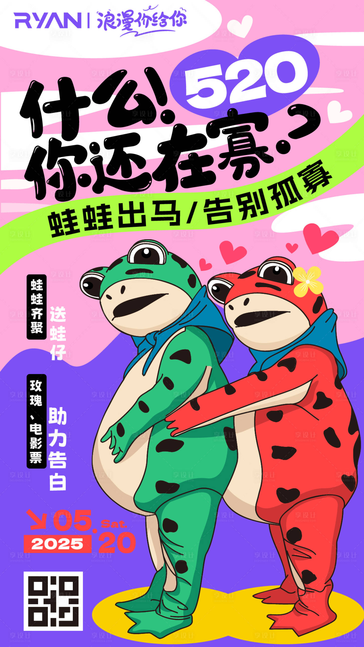 源文件下载【520情人节表白活动海报】编号：17780029333404609