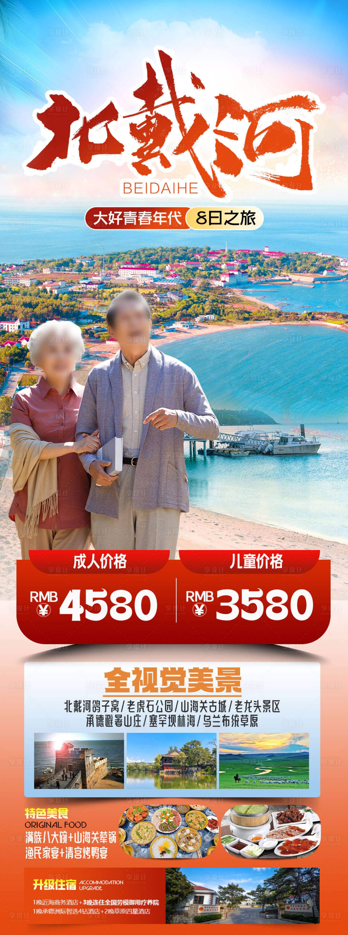 源文件下載【享設(shè)計(jì)】搜索編號：75440029469834029【北戴河】