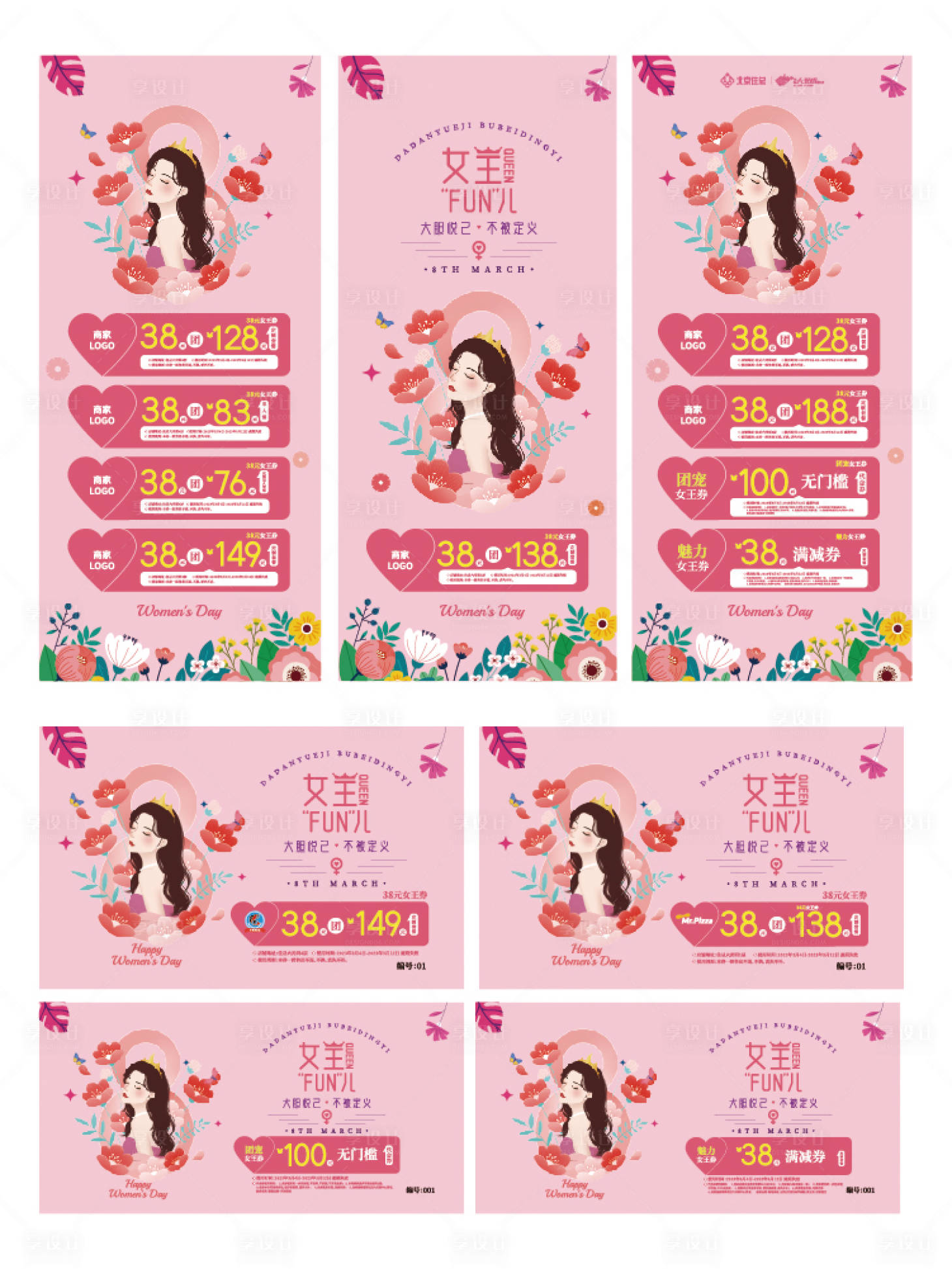源文件下載【享設(shè)計(jì)】搜索編號(hào)：49880029102405086【38女王節(jié)婦女節(jié)展架易拉寶卡券】
