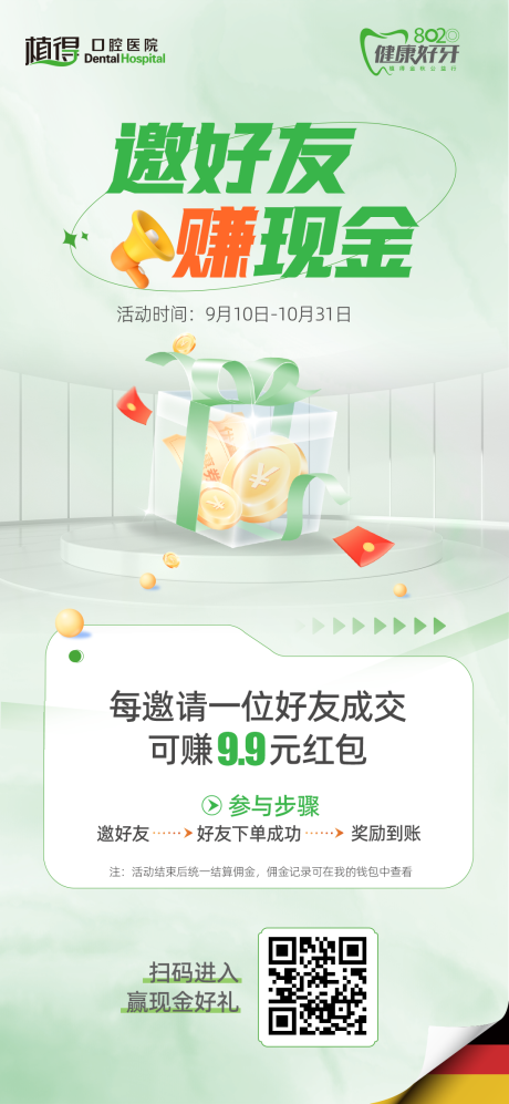 源文件下載【享設計】搜索編號：62150029170808865【朋友圈海報】