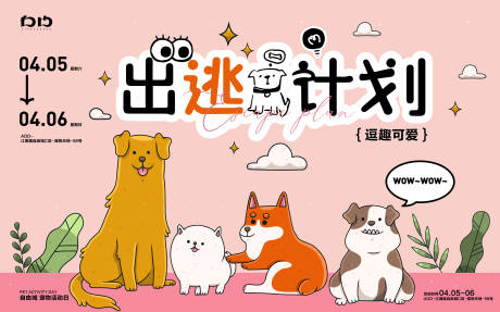 源文件下载【宠物主题活动背景板】编号：96030029613744430