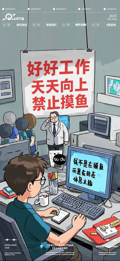 源文件下载【摸鱼创意漫画手绘海报】编号：63670029261967847