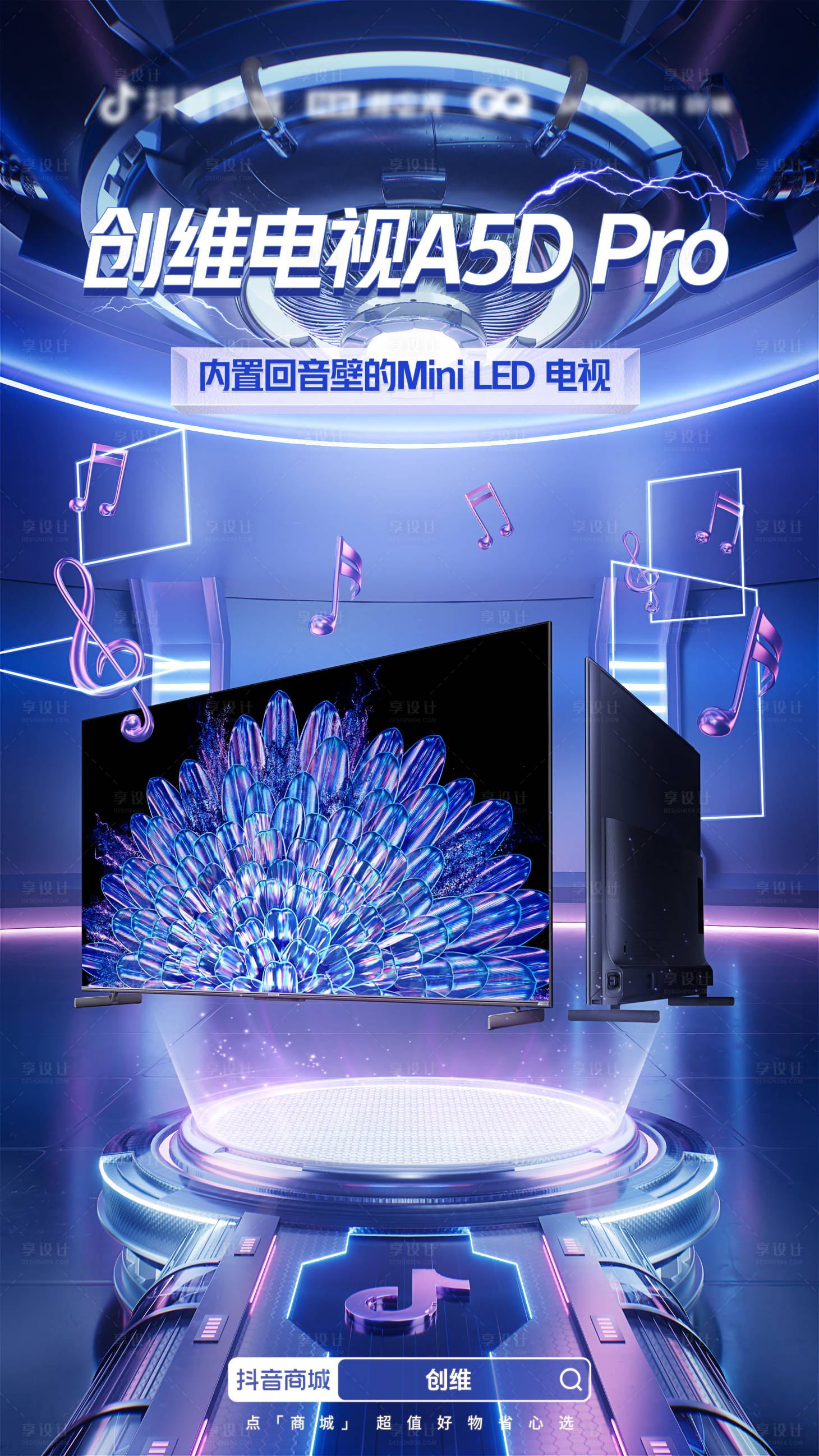 源文件下载【享设计】搜索编号：95140029796841764【电视海报】