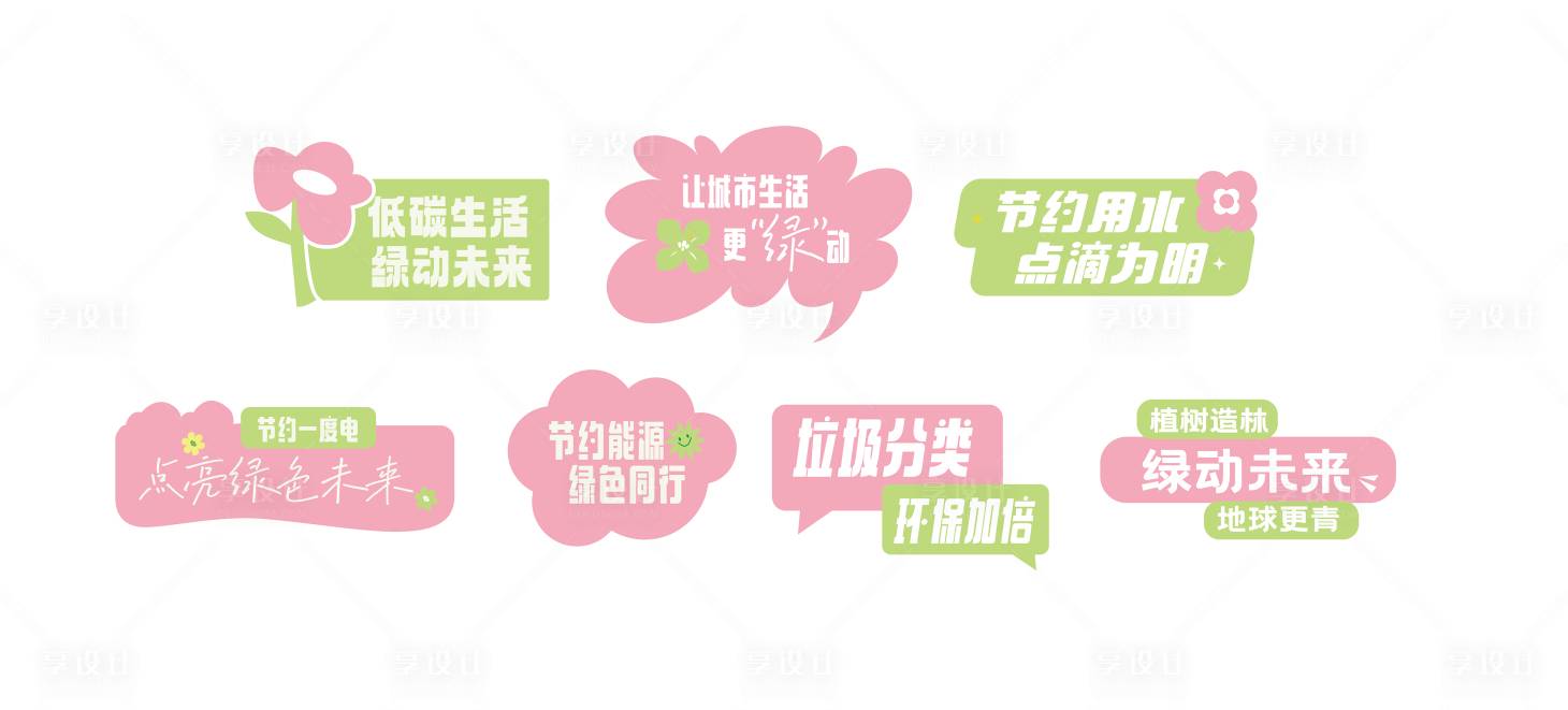源文件下載【享設計】搜索編號：49630029794777364【活動手舉牌】