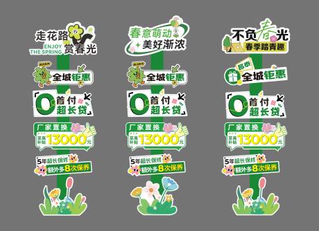 源文件下载【享设计】搜索编号：33480029451899715【春节异形汽车政策立牌】