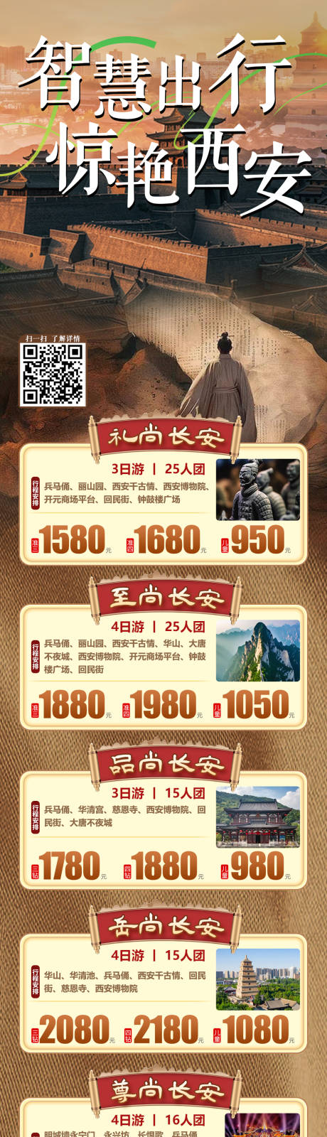 源文件下载【旅游长图】编号：60490029795733412