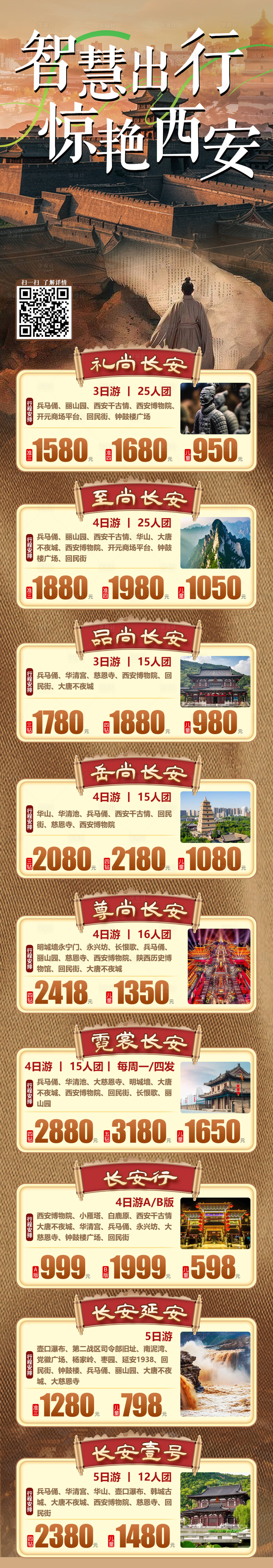 源文件下載【旅游長圖】編號：60490029795733412