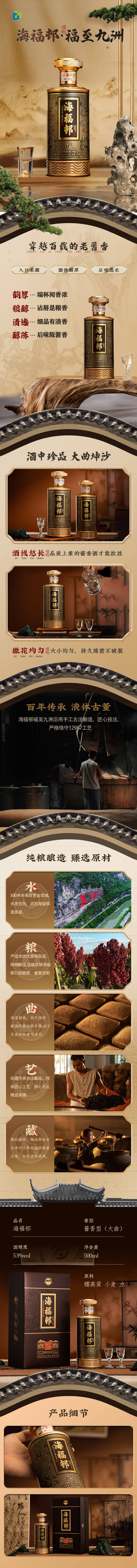 源文件下载【享设计】搜索编号：36440029577006092【白酒促销电商详情页】