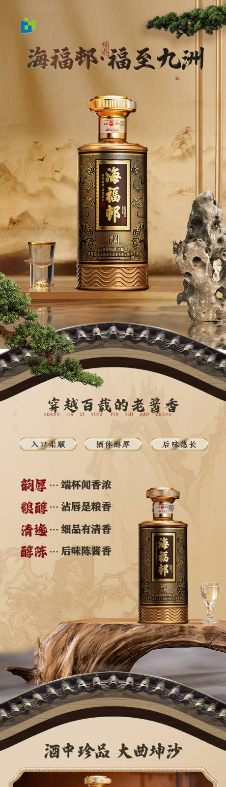 源文件下載【享設計】搜索編號：36440029577006092【白酒促銷電商詳情頁】