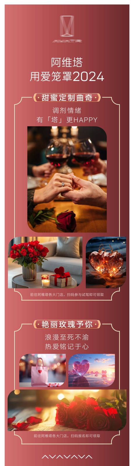 源文件下载【情人节长图】编号：68740029216744102