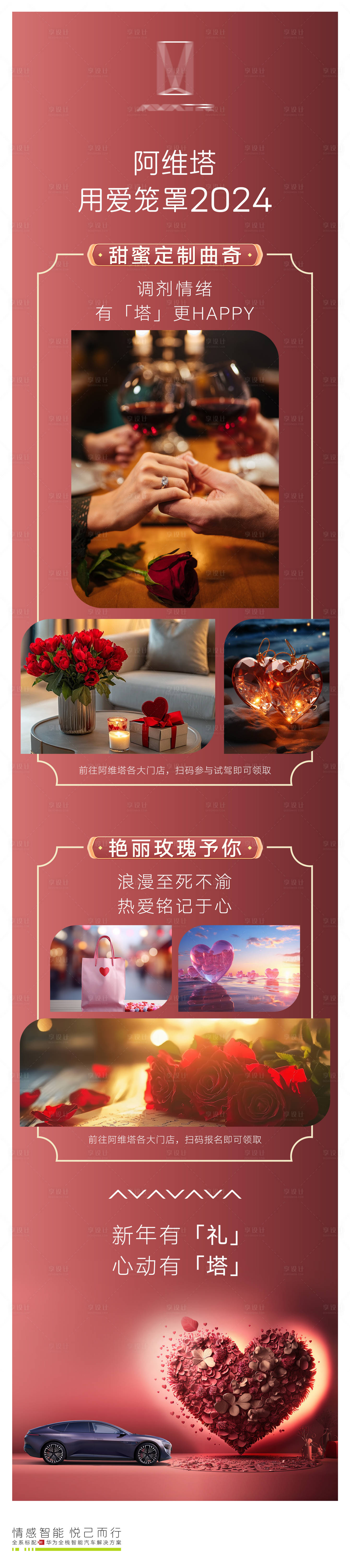 源文件下载【享设计】搜索编号：68740029216744102【情人节长图】