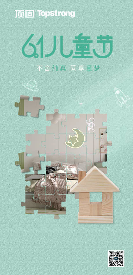 源文件下载【家居儿童节海报】编号：79480029408697086