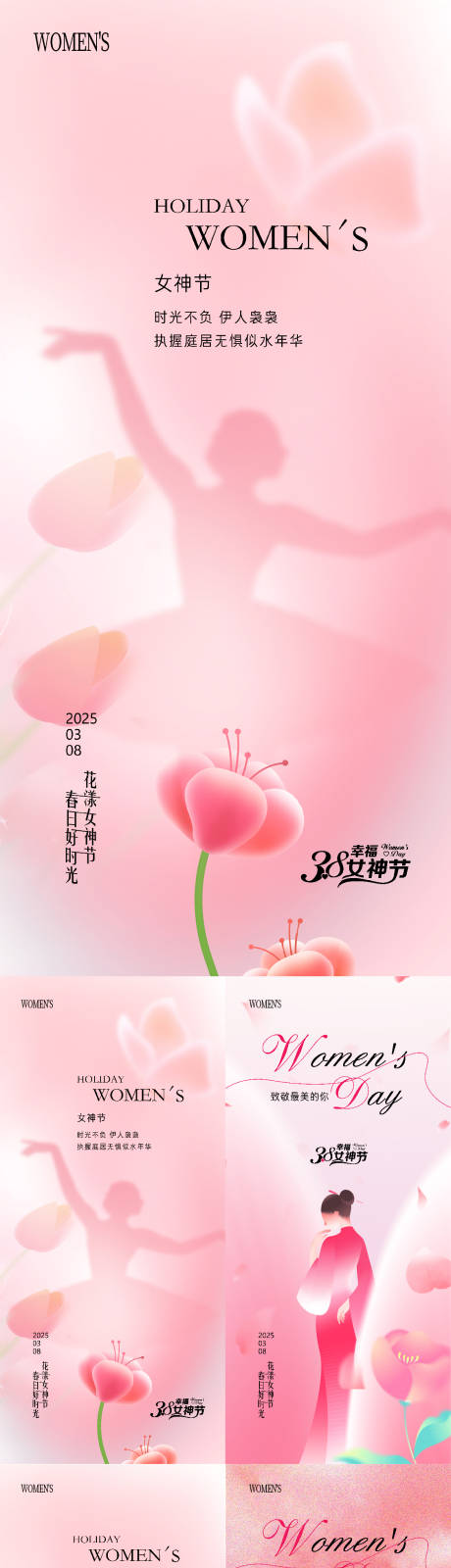 源文件下载【38女神节海报】编号：26580029272266023