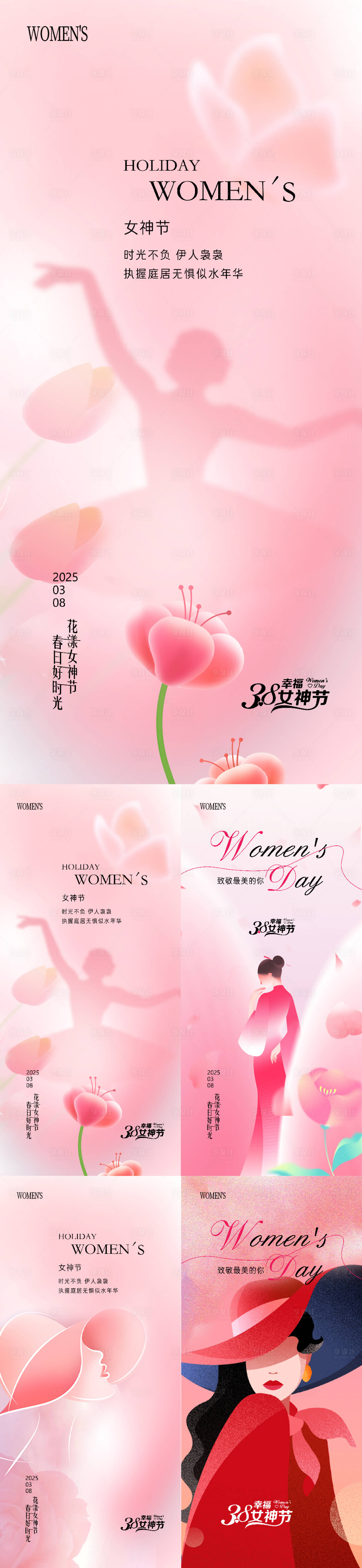 源文件下载【享设计】搜索编号：26580029272266023【38女神节海报】