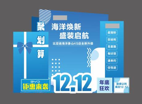 源文件下载【汽车双十二活动美陈】编号：88690029856867461