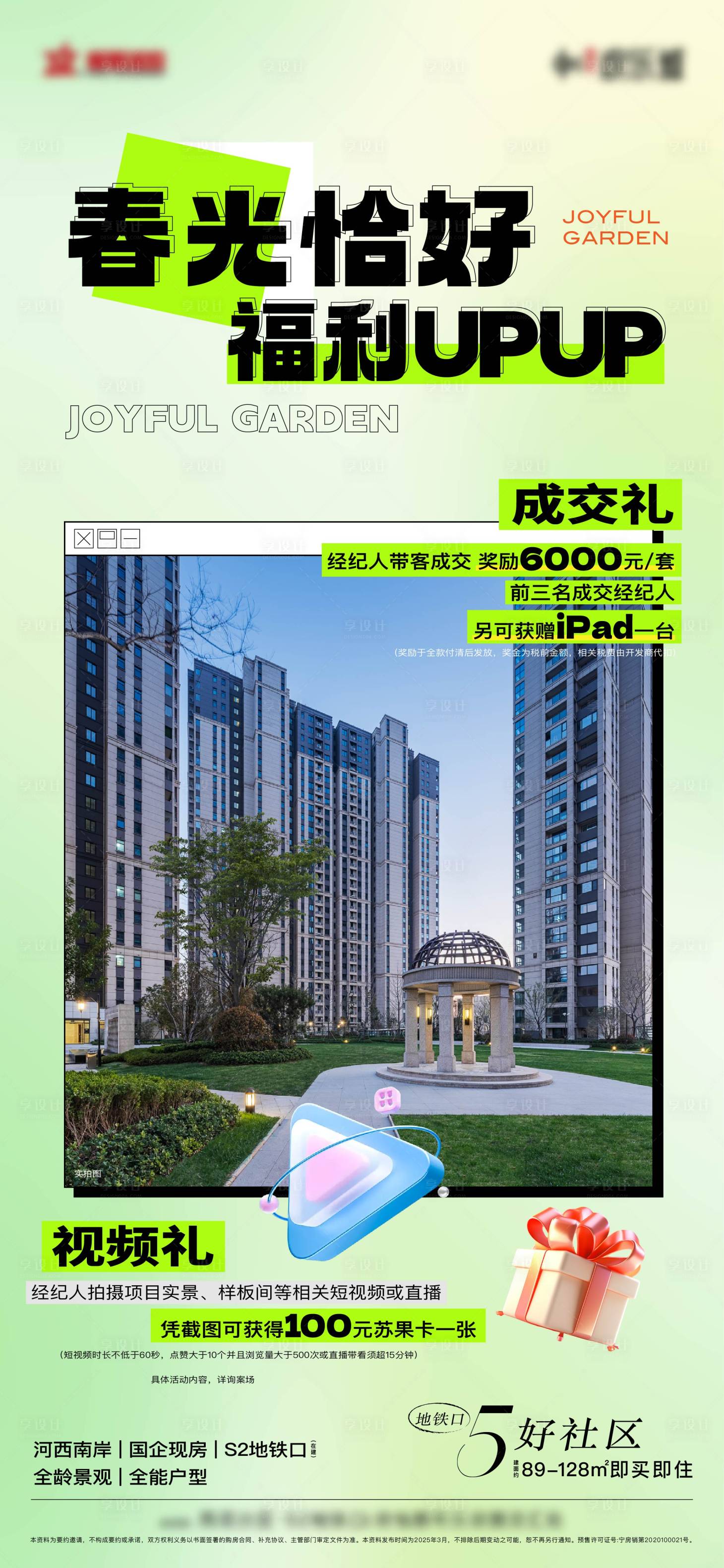源文件下載【享設計】搜索編號：66890029736919198【視頻挑戰賽】
