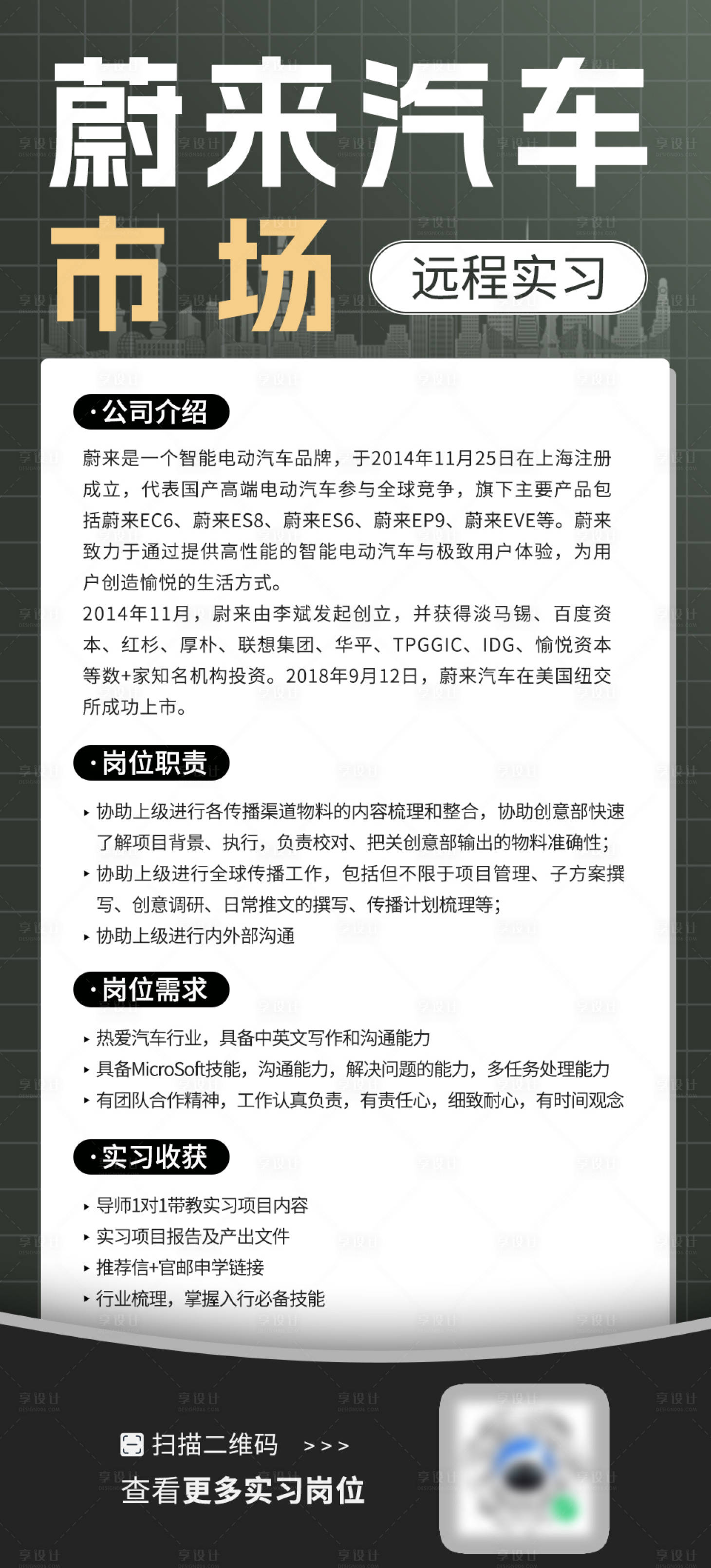 源文件下載【享設計】搜索編號：42690029514417870【名企實習崗位介紹海報】