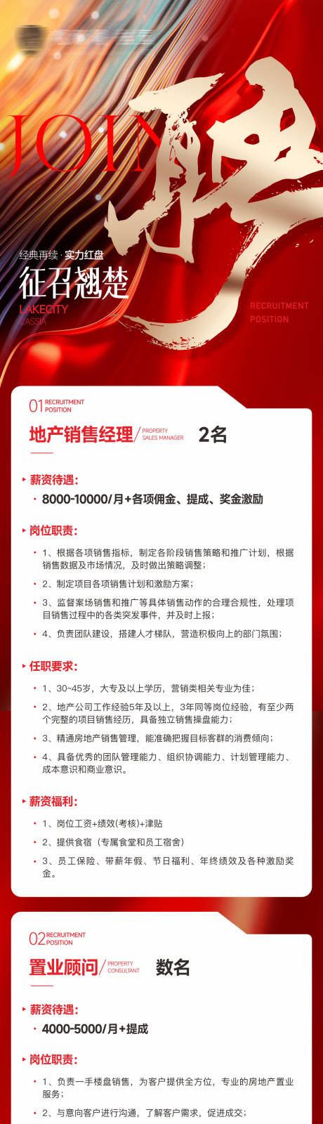 源文件下载【地产招聘长图红金海报】编号：92080029201043379