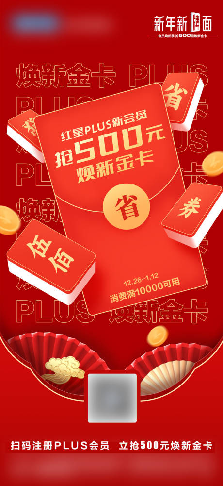 源文件下载【以旧换新券包海报】编号：72420029283899233