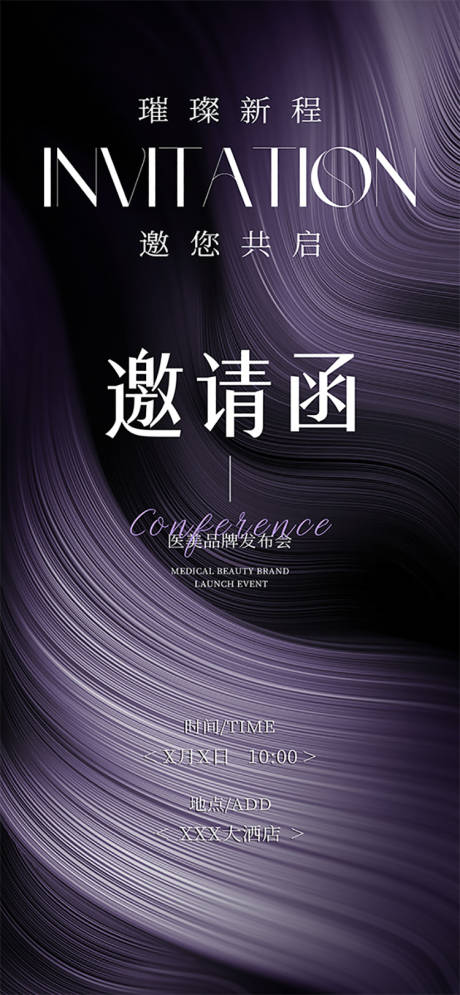 源文件下載【享設計】搜索編號：11310029546868032【高級邀請函海報】