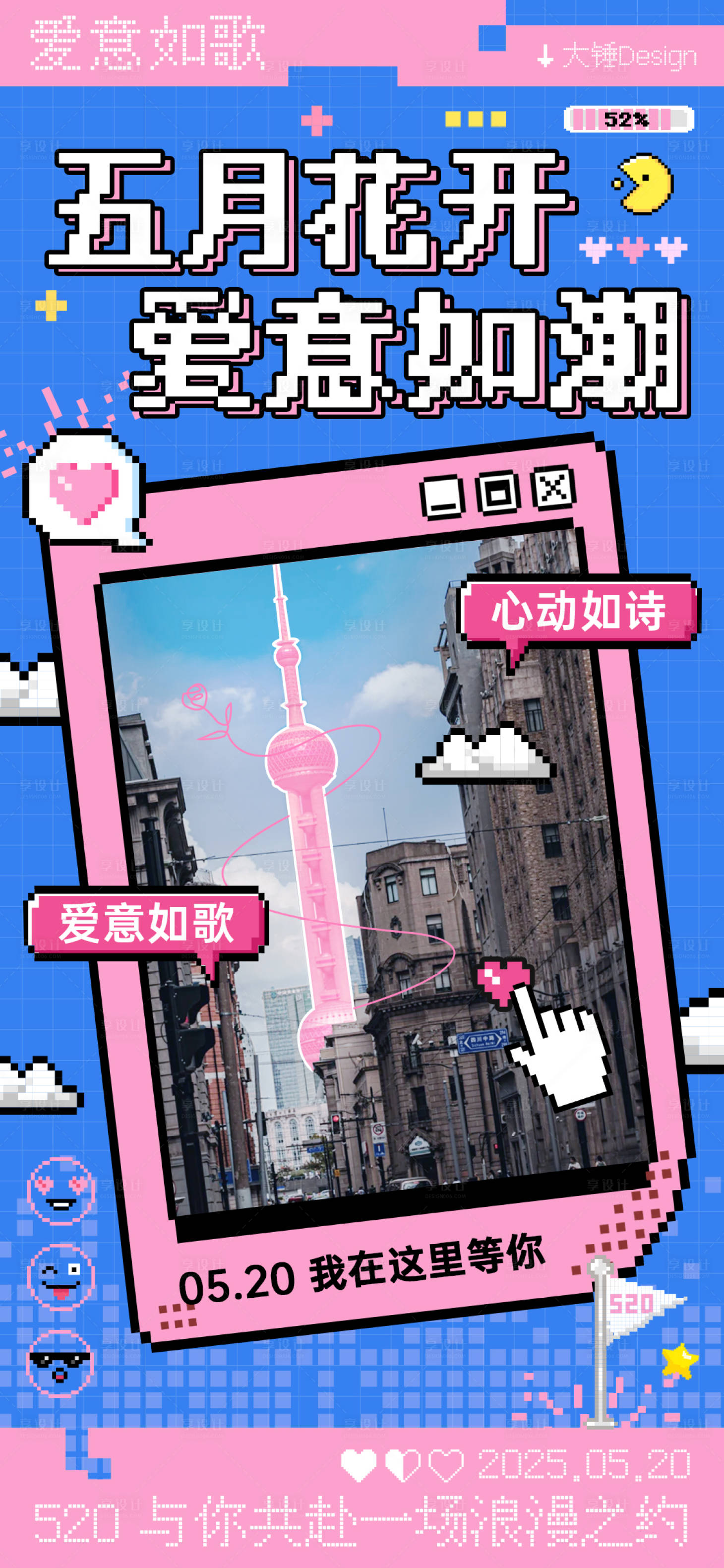 源文件下载【520像素风手机海报】编号：58690029343174155