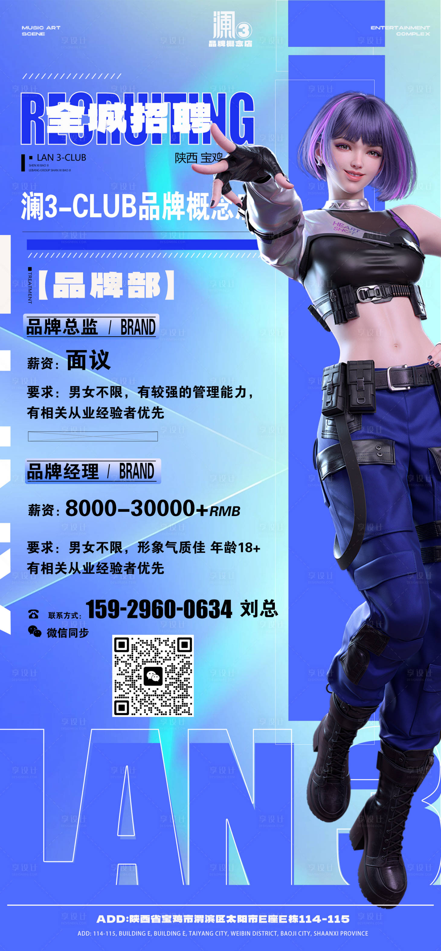 源文件下載【享設計】搜索編號：84930029674634696【酒吧招聘】