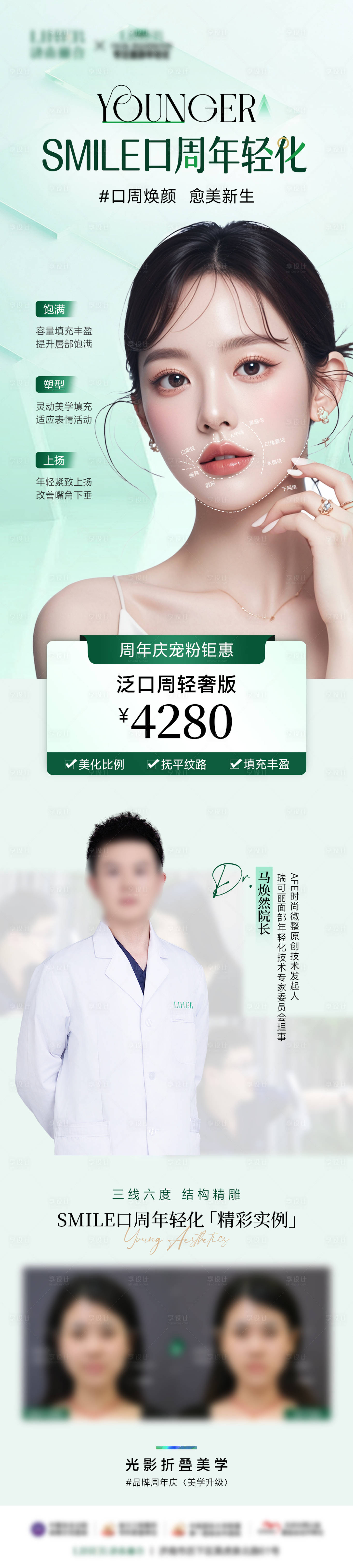 源文件下载【享设计】搜索编号：27400029614255895【口周微整专家长图】
