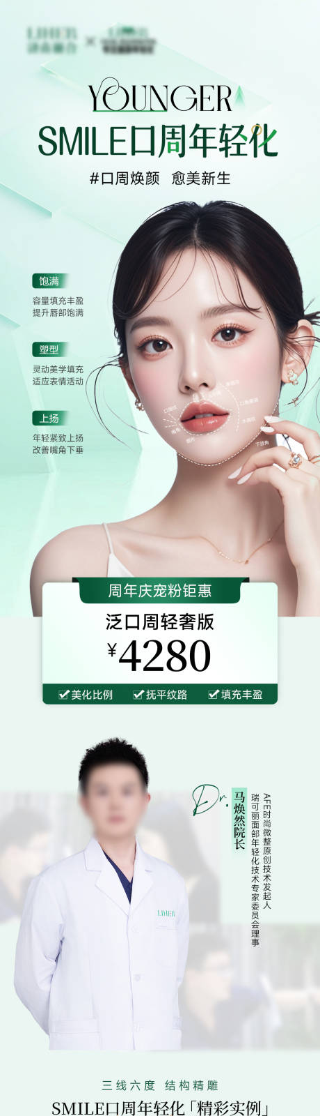口周微整专家长图