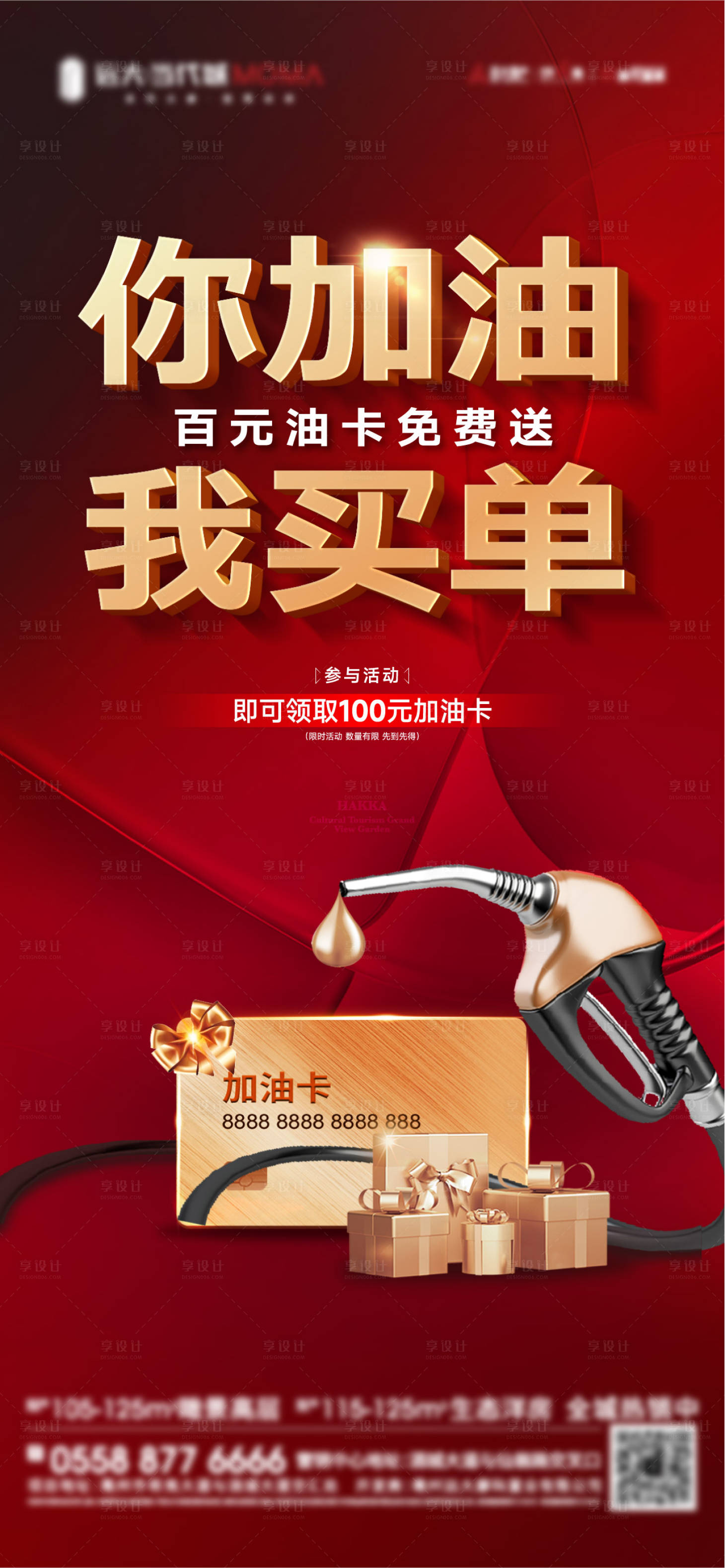 源文件下载【享设计】搜索编号：83070029154587704【加油活动单图】