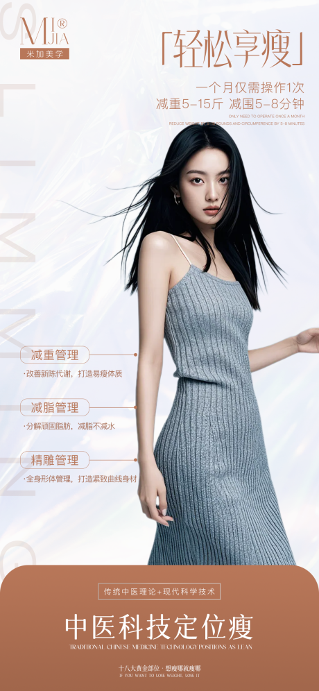 源文件下载【瘦身海报】编号：77740029690579493