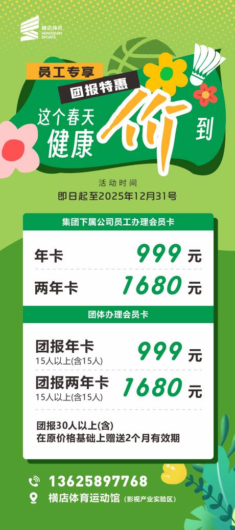 源文件下載【體育館海報】編號：47340029808596874