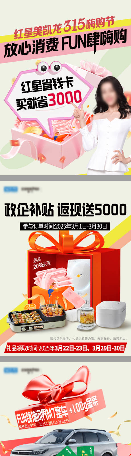 源文件下载【315嗨购节活动banner】编号：63330029761529164