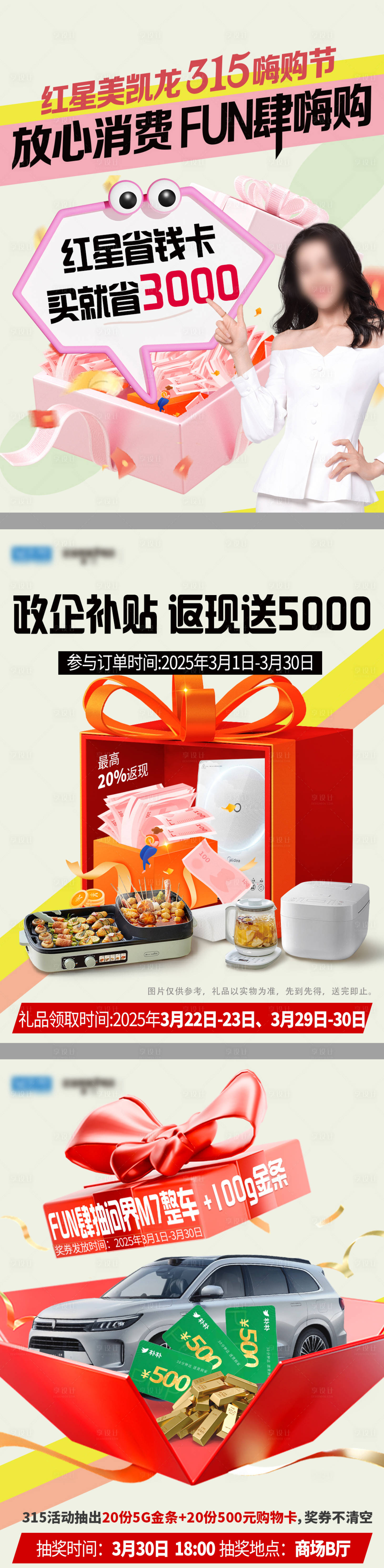 源文件下載【享設(shè)計(jì)】搜索編號(hào)：63330029761529164【315嗨購(gòu)節(jié)活動(dòng)banner】