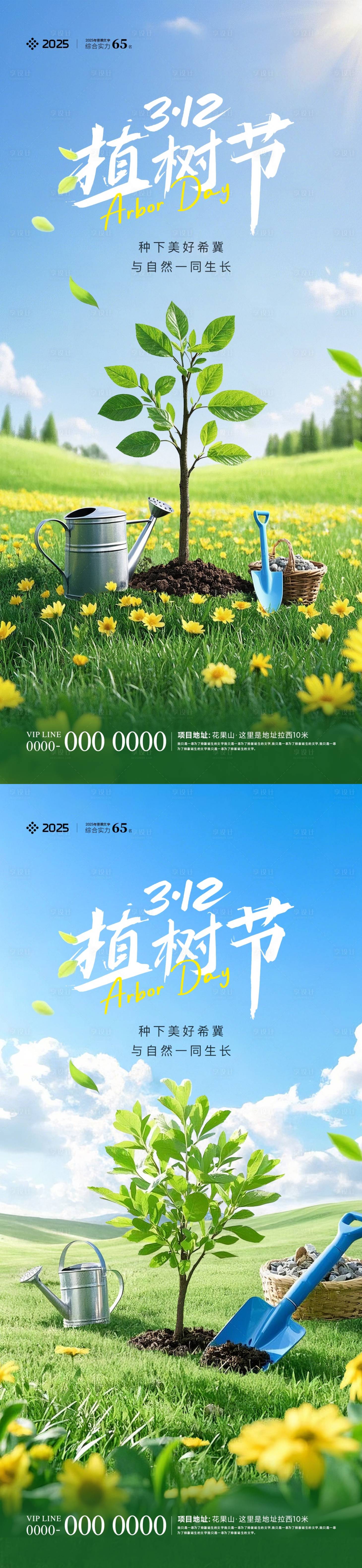源文件下载【312植树节海报】编号：58980029217242807