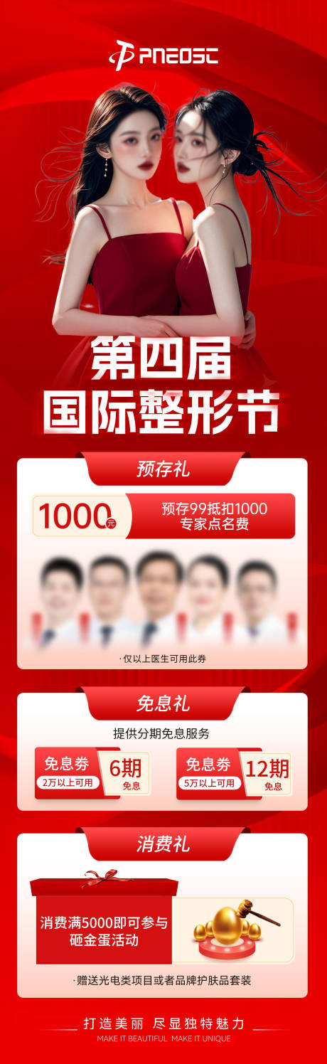 医美项目长图 