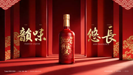 源文件下载【享设计】搜索编号：79560029127904212【白酒活动背景板】