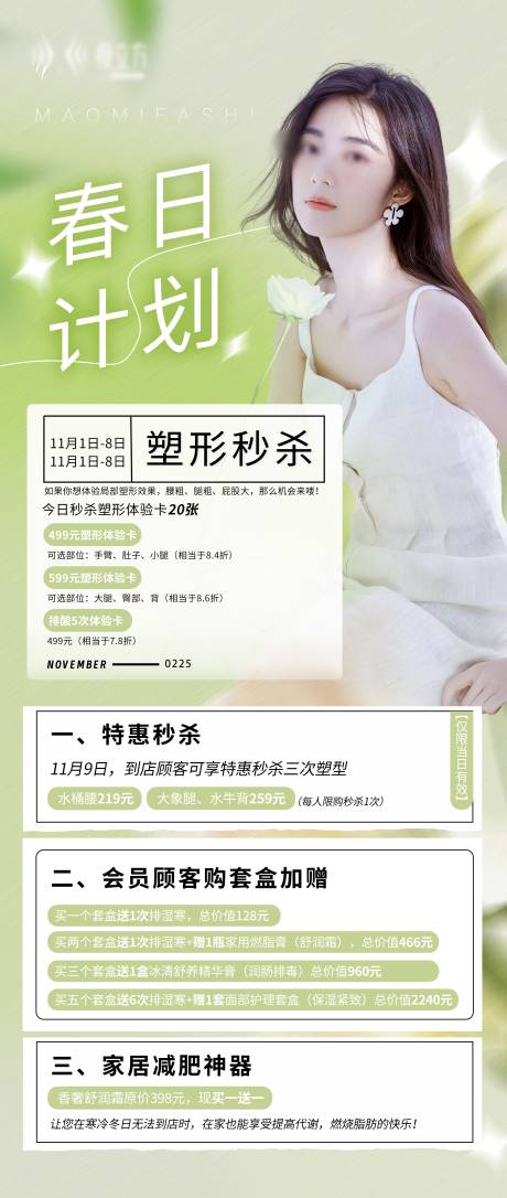 美容项目活动海报