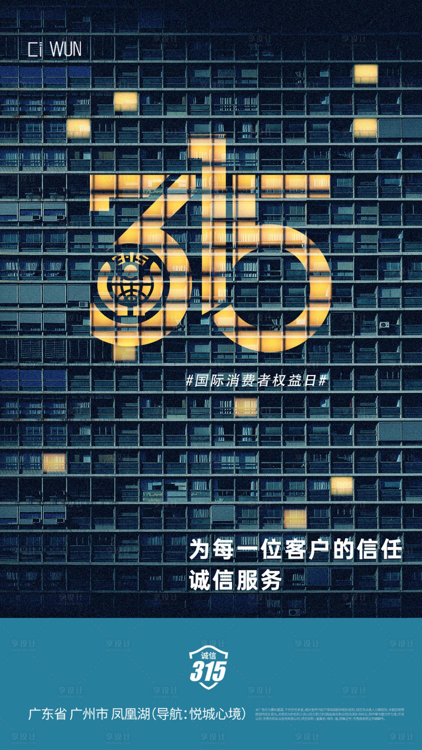 源文件下载【315消费者权益日宣传海报】编号：68540029402029312