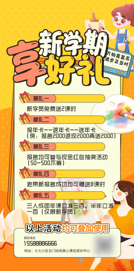 美术班招生活动