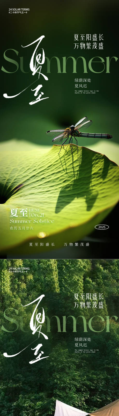 源文件下載【夏至節氣移動端海報】編號：34020029433253352