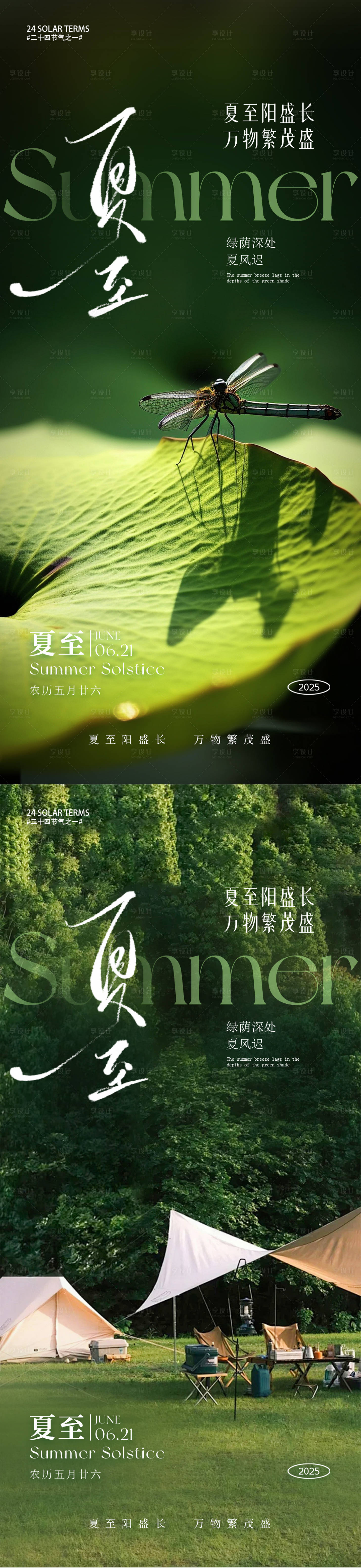 源文件下载【享设计】搜索编号：34020029433253352【夏至节气移动端海报】