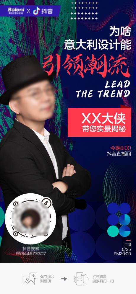 源文件下载【家装引领潮流直播海报】编号：87400029530911527