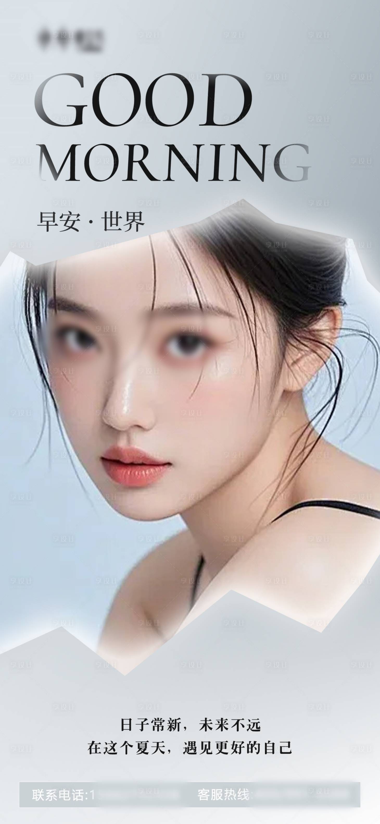 源文件下載【享設(shè)計】搜索編號：87000029282082806【醫(yī)美早安海報 】